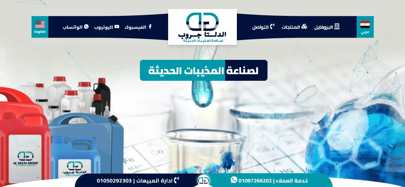 تصميم موقع كيماويات Chemicals | تصميم موقع مذيبات Solvents | تصميم موقع كيمياء Chemistry | المنوفية