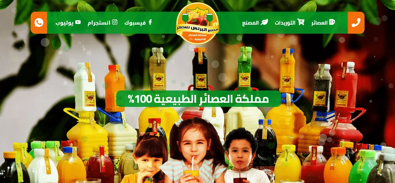 تصميم موقع عصائر 🍹 تصميم موقع مصنع عصائر طبيعية 🥭 تصميم موقع مشروبات 🍷 Fruit Juice Website Design