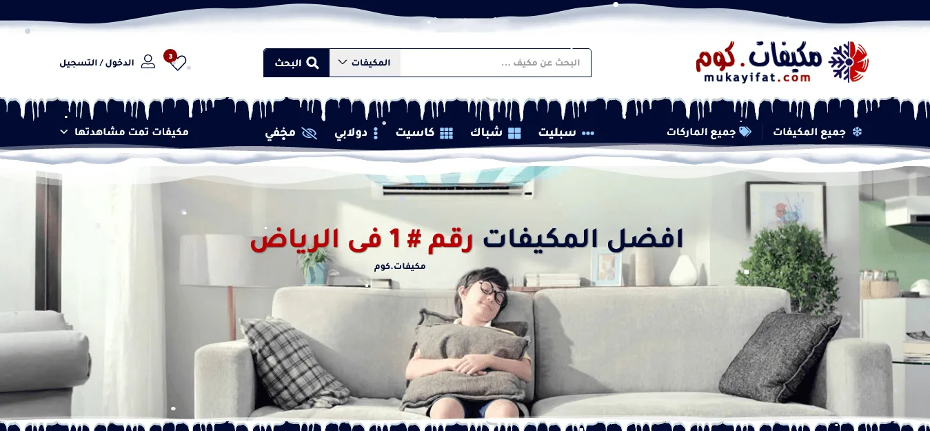 تصميم موقع شركة مكيفات 🌪 تصميم موقع تكييف air conditioning 🌫 شركة تصميم مواقع فى الرياض 🇸🇦 السعودية