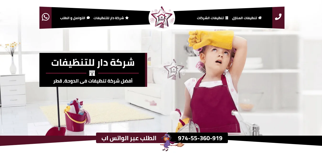 تصميم موقع شركة تنظيفات 🧹 تصميم موقع تنظيفات منازل 🏡 تمصيم مواقع فى قطر Qatar 🇧🇭