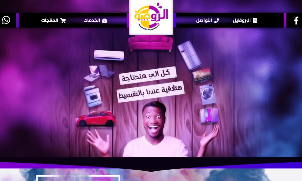 RGB animated website design 🟡🔵🟣 Website design in installments 💰 Public supplies website design 🏪 Website design in Cairo