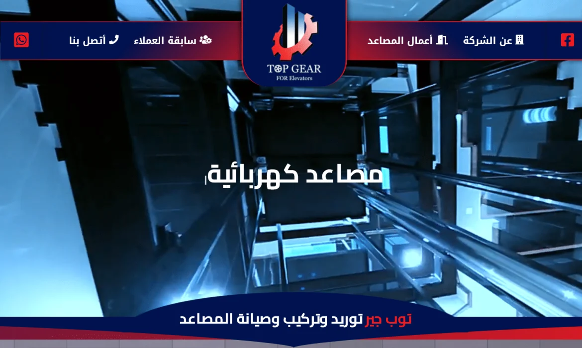 Elevator website design ⚙️ Elevator website design ⛓ Website design in Cairo for elevators / elevators, website design 🔴🔵