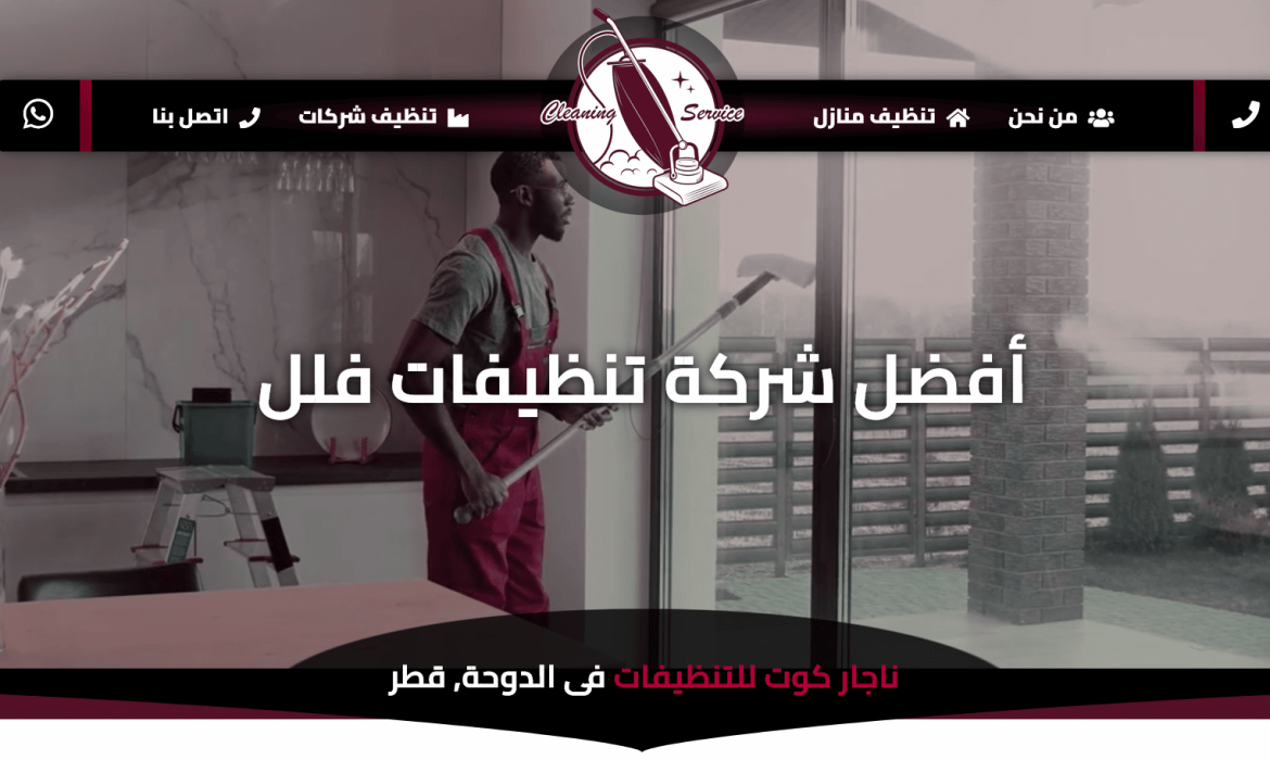 Cleaning website design in Qatar 🧹 Website design for apartment and villa cleaning company 🏡 Website design in Doha, Qatar Qatar 🇧🇭