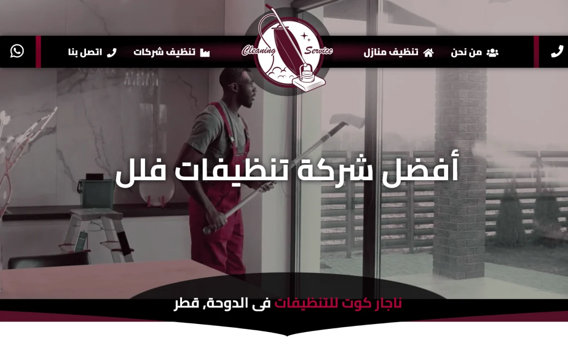 Cleaning website design in Qatar 🧹 Website design for apartment and villa cleaning company 🏡 Website design in Doha, Qatar Qatar 🇧🇭