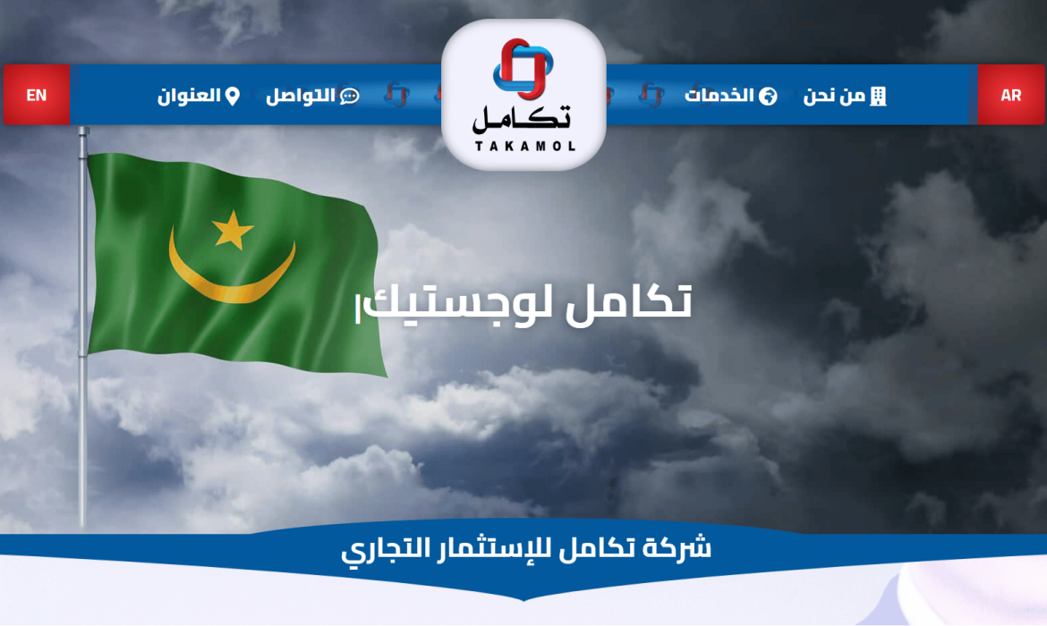 Website Design in Nouakchott, Mauritania 🇲🇷 Logistic Website Design ⛴ Mining Website Design ⚒ Agricultural Website Design 🌿