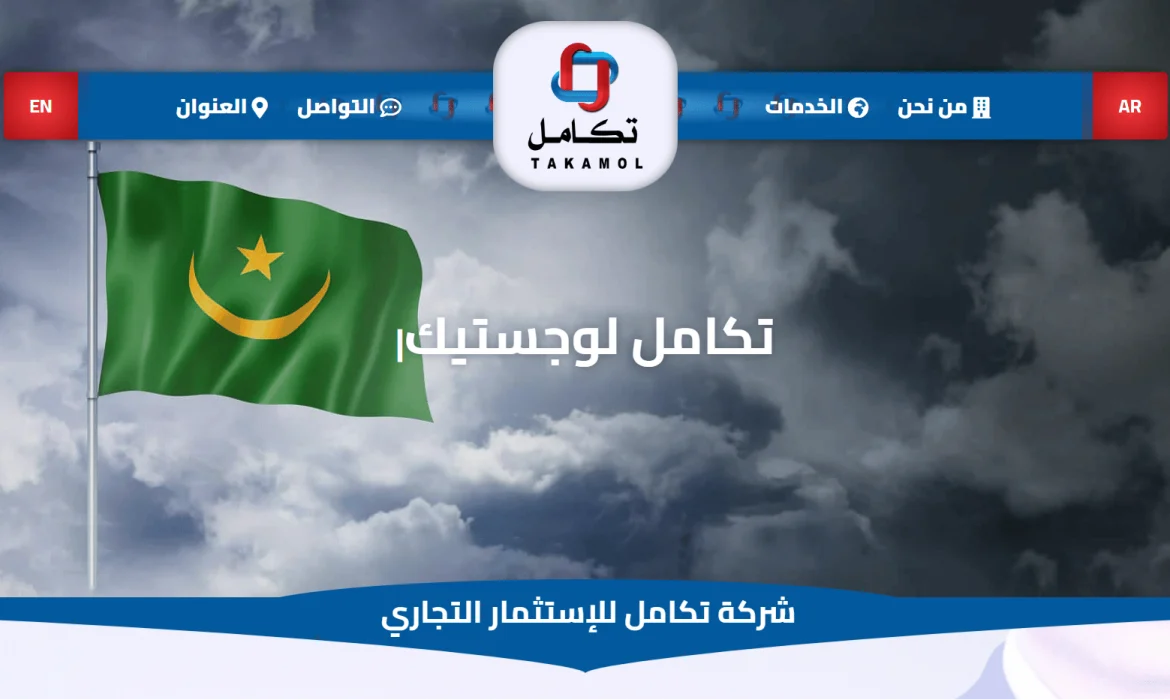 Website Design in Nouakchott, Mauritania 🇲🇷 Logistic Website Design ⛴ Mining Website Design ⚒ Agricultural Website Design 🌿