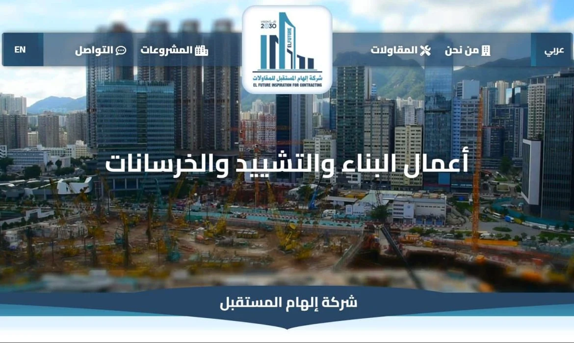 تصمي موقع لشركة مقاولات
