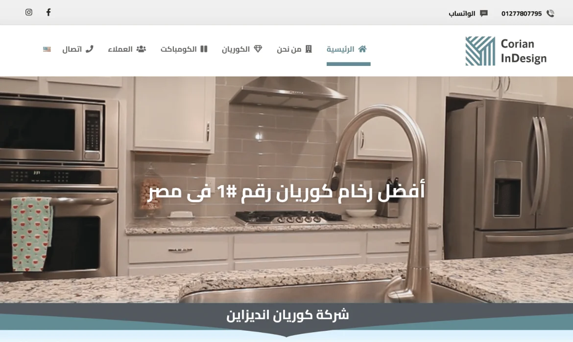 Corian artificial marble website design -💎- Corian website design -🧱 – Compact HPL wood website design 🚪