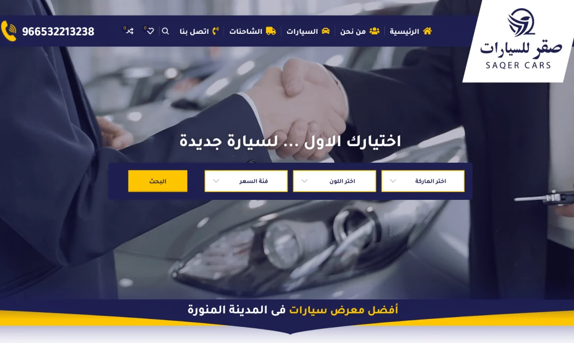 Cars and trucks website design 🚗 Cars and trucks showroom website design 🚗 Website design in Saudi Arabia