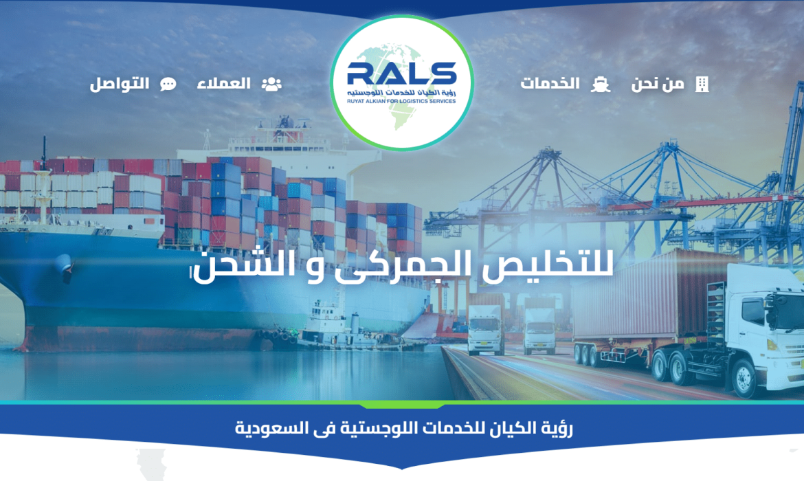 Custom Clearance website design 📦 Logistic website design Logistic⚓️ Website design in Saudi Arabia KSA