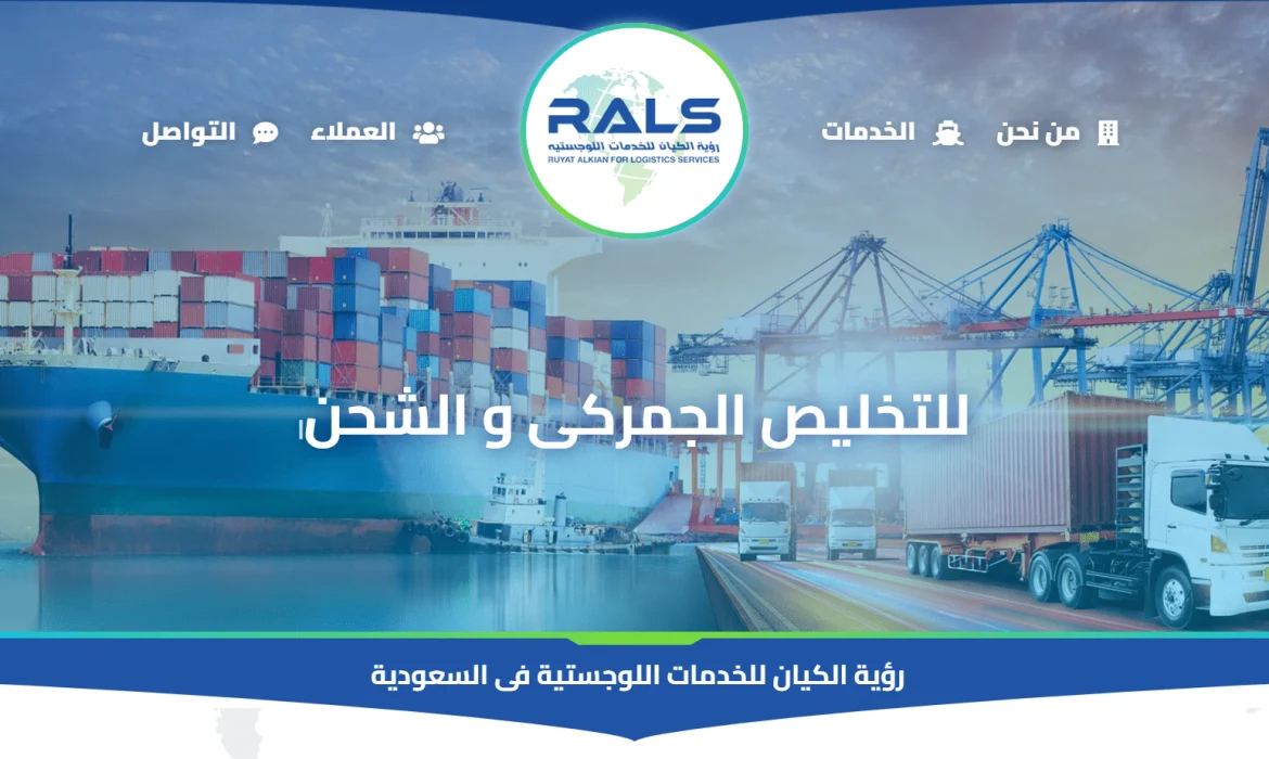 Custom Clearance website design 📦 Logistic website design Logistic⚓️ Website design in Saudi Arabia KSA
