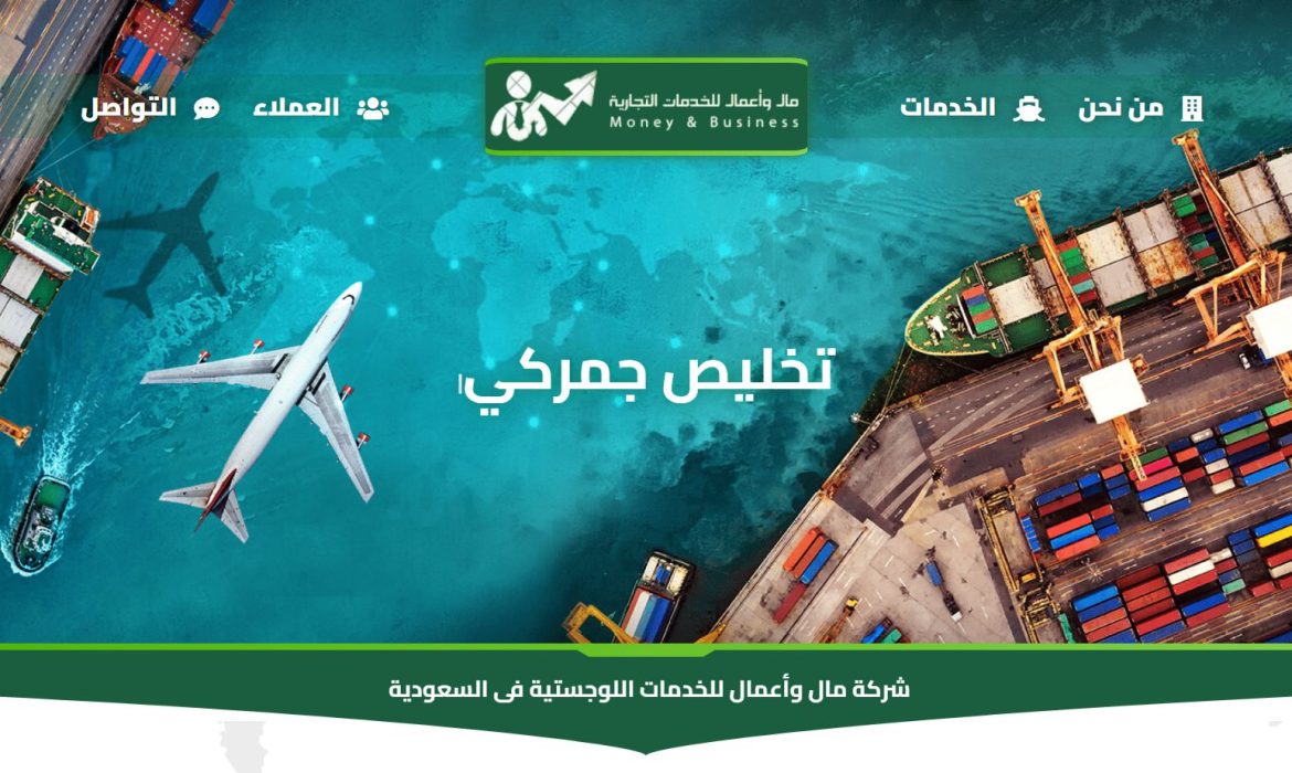 Customs clearance, transportation, and logistics services website design 🚢 Website design in the Kingdom of Saudi Arabia KSA