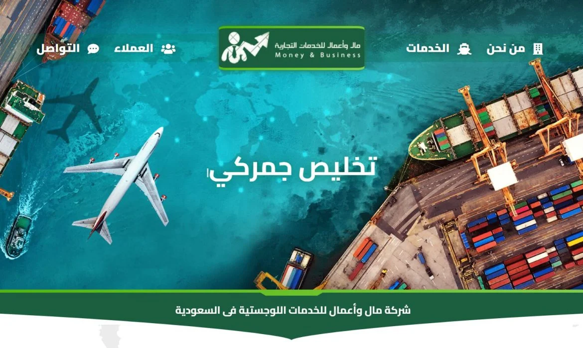 Customs clearance, transportation, and logistics services website design 🚢 Website design in the Kingdom of Saudi Arabia KSA