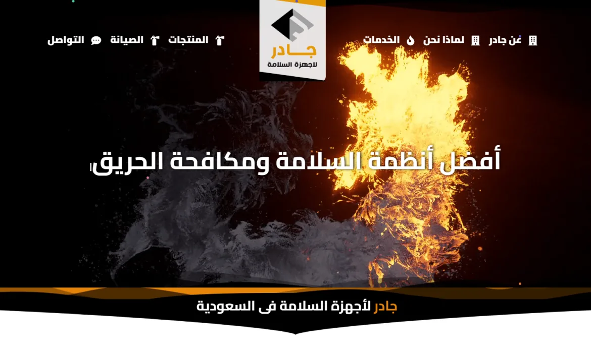 Security and safety website design Safety🧯 Security and fire-fighting systems website design 🔥 Website design in Saudi Arabia 🚨