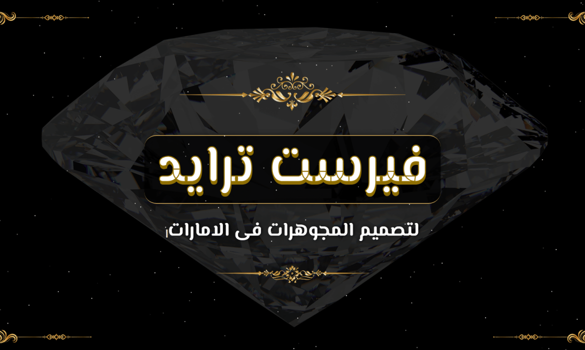 Jewelry website design 💎 Gold website design 👑 Jewelry website design 💍 Website design in the Emirates