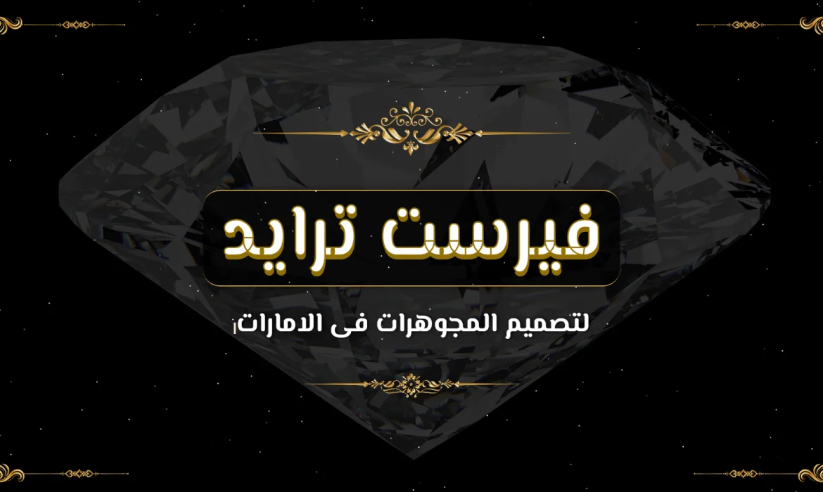 Jewelry website design 💎 Gold website design 👑 Jewelry website design 💍 Website design in the Emirates