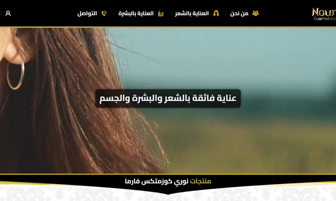 Cosmetics Web Design 💄 Hair straightening and treatment website design 👩
