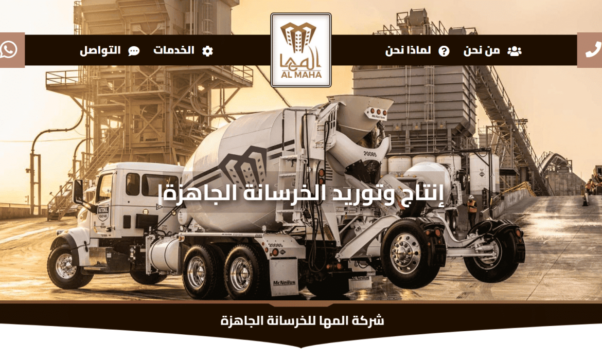 Reinforced concrete website design 🚧 Contracting website design 🏗 Website design in Saudi Arabia 🟤