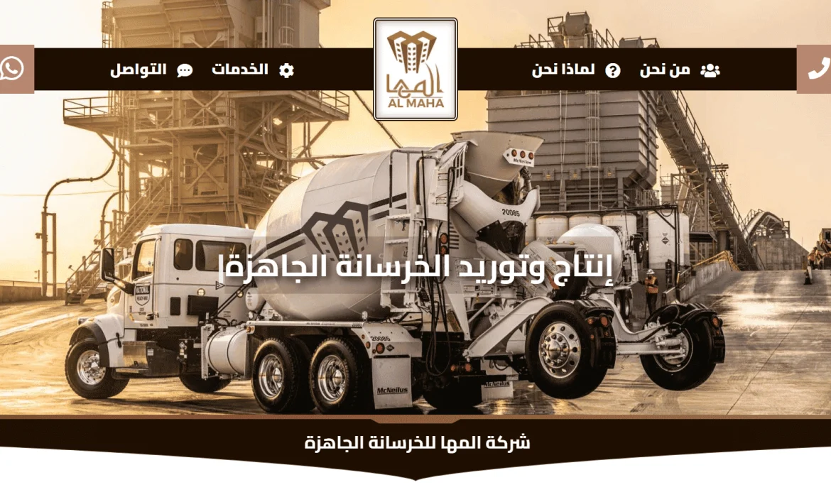 Reinforced concrete website design 🚧 Contracting website design 🏗 Website design in Saudi Arabia 🟤