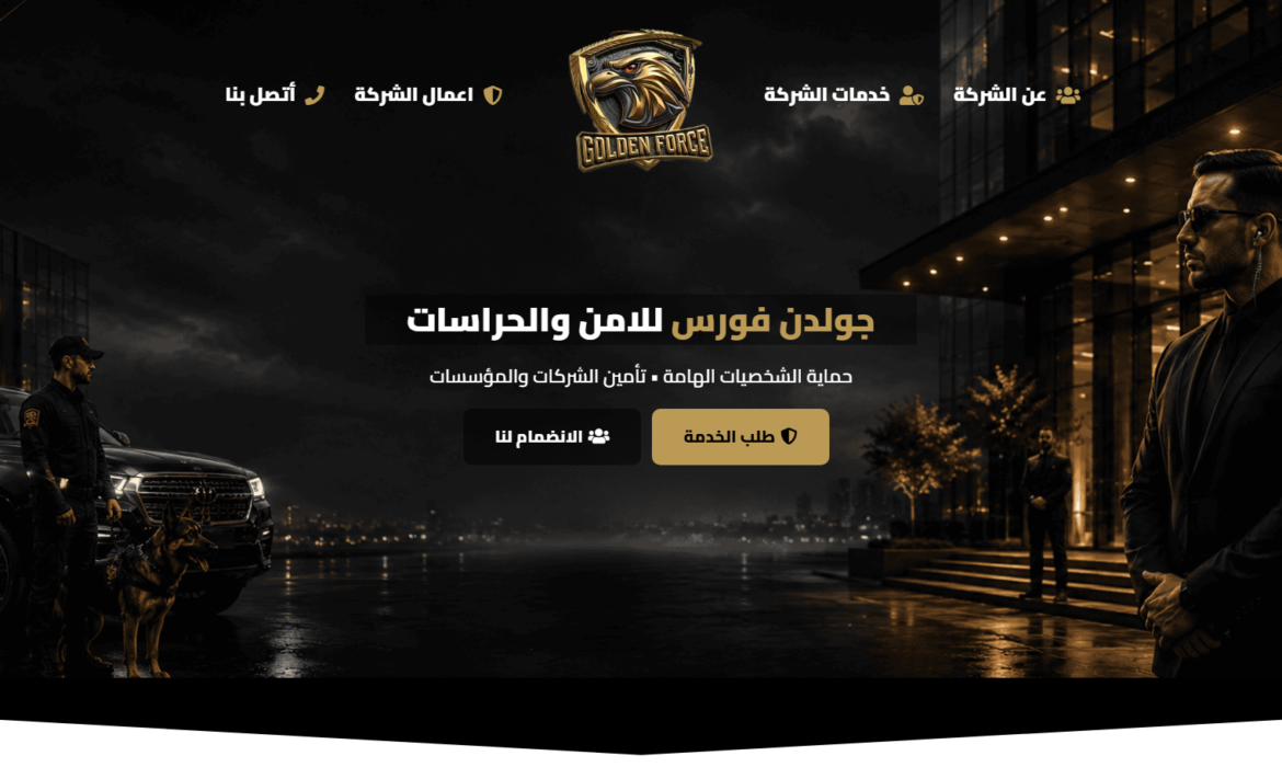 Security and Guarding Company Website Design 👮 Website Design for Security and Guarding Services 🚨 Security Company Design in Suez, Egypt 🇪🇬