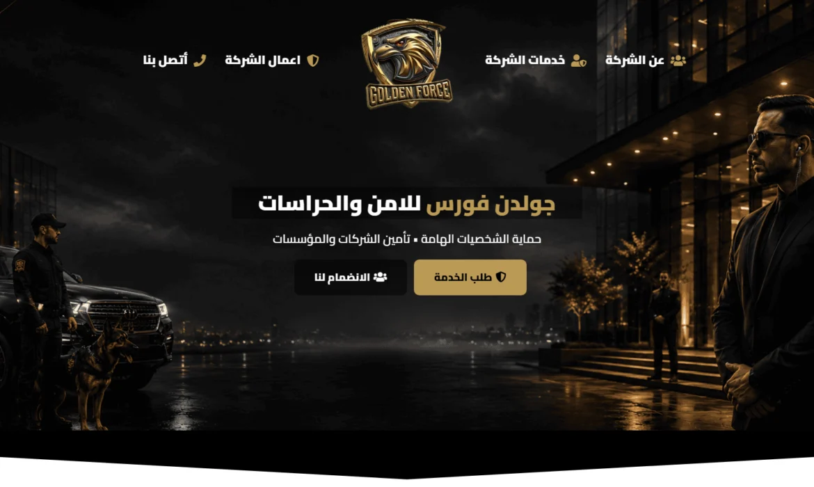 Security and Guarding Company Website Design 👮 Website Design for Security and Guarding Services 🚨 Security Company Design in Suez, Egypt 🇪🇬